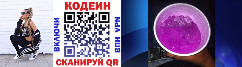 Кодеин напиток Lean (лин)  Пыталово 